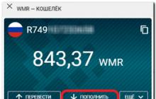 Пополнить МТС Россия через Webmoney: удобный и экономный способ расчета в интернете Пополнение телефона МТС через WebMoney со смартфона